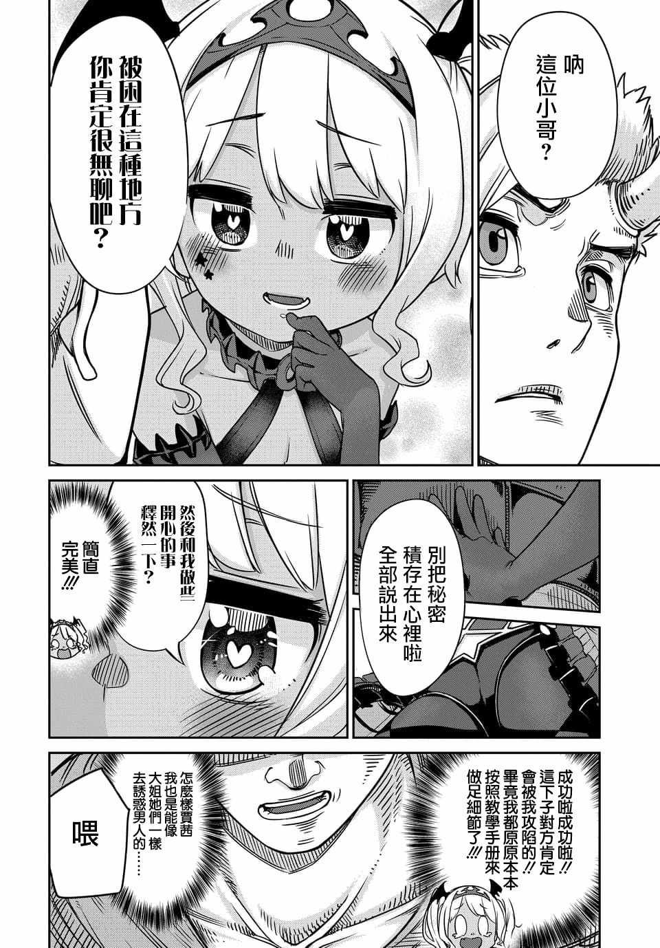 第6.1话