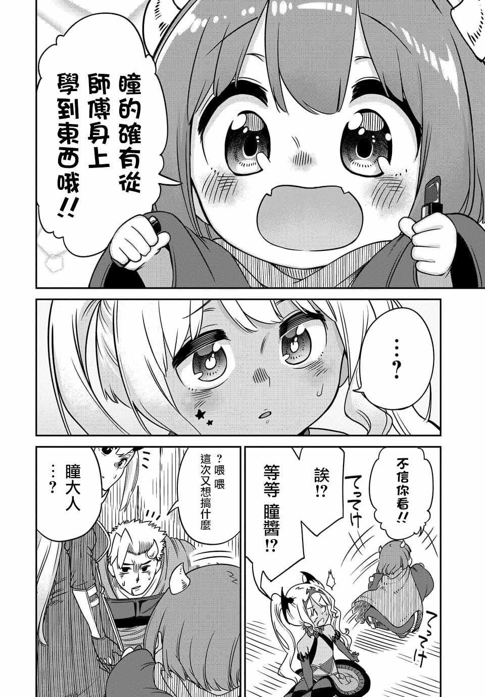 第6.2话