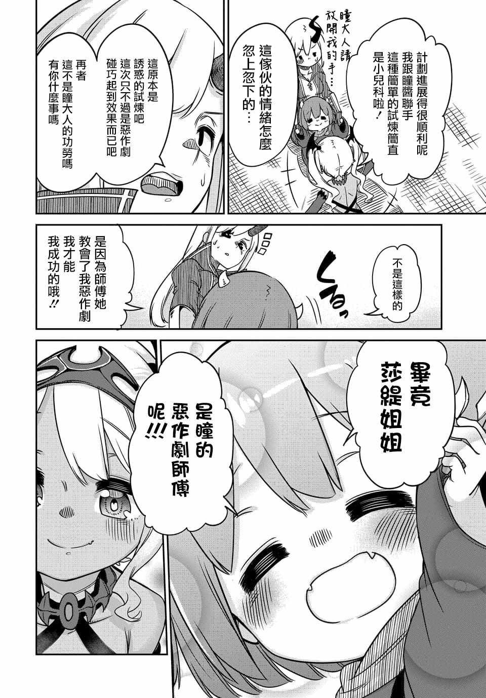 第6.2话