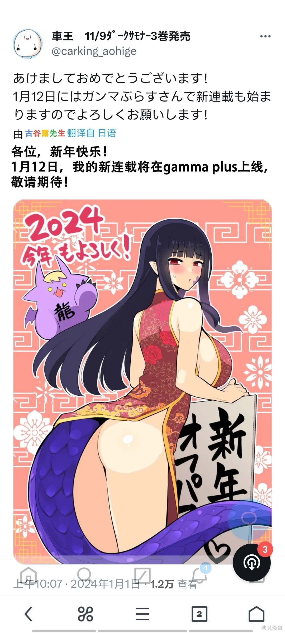 2024新年贺图