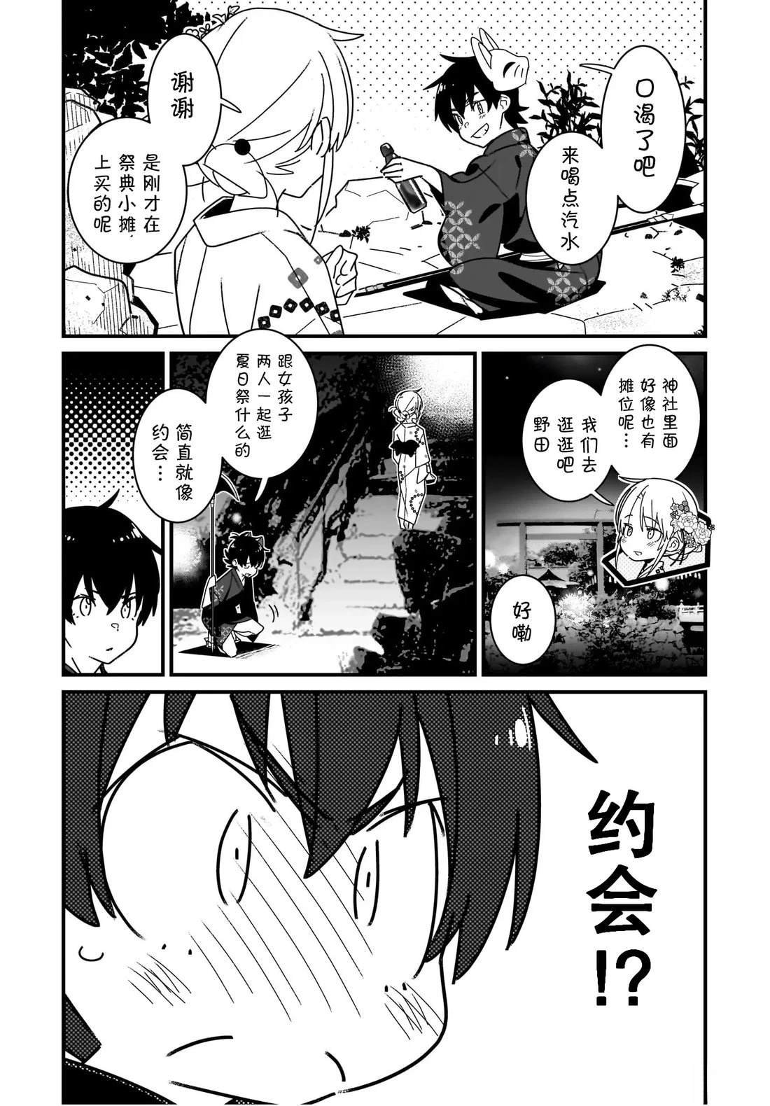 第8.2话