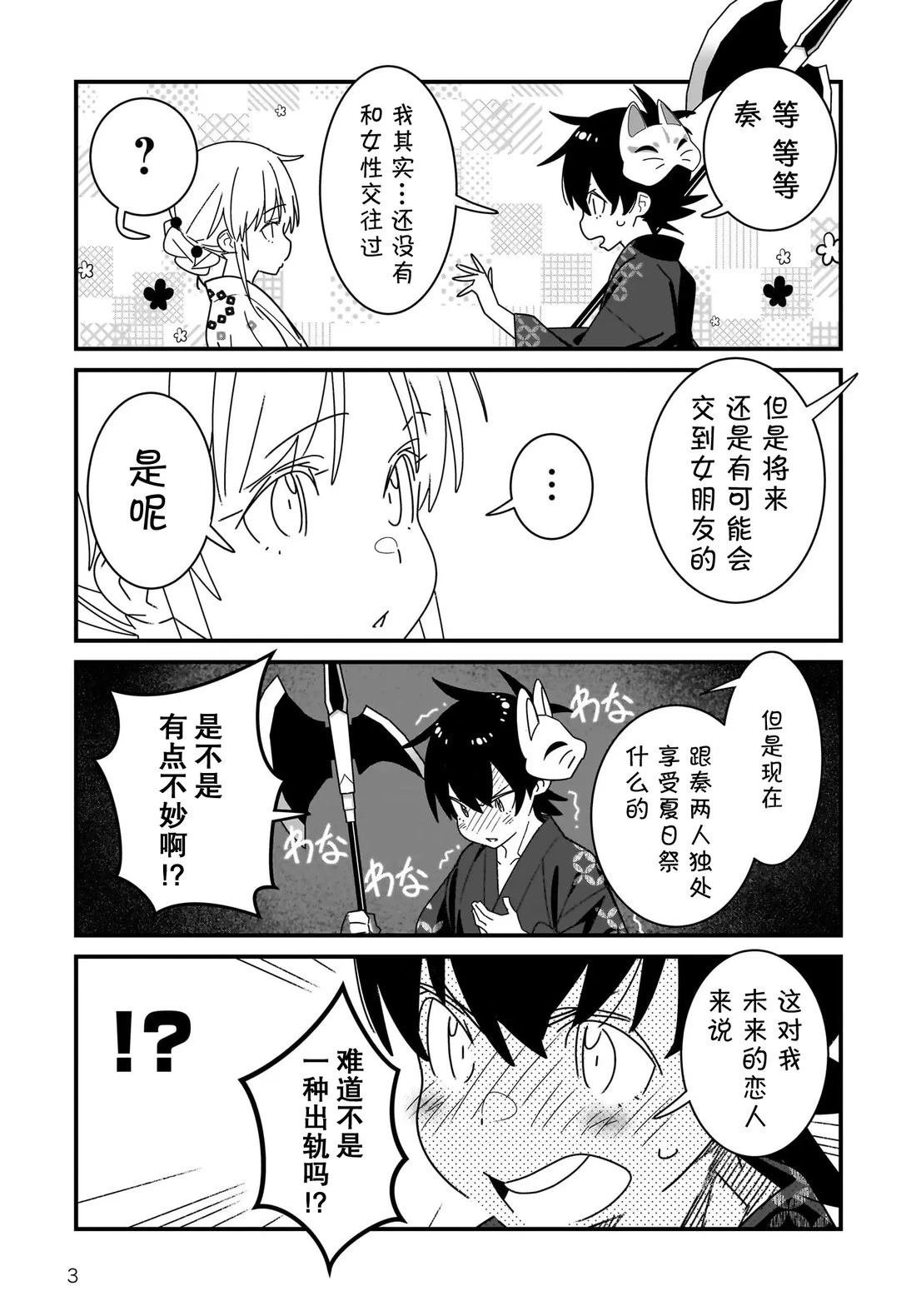 第8.2话