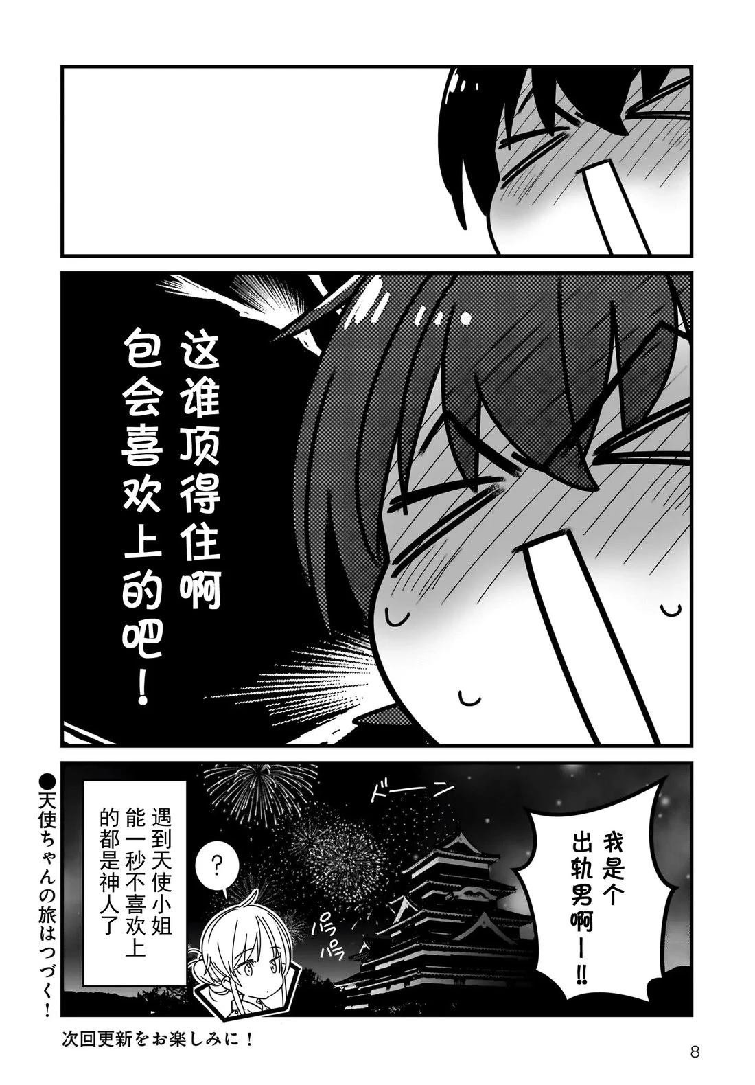 第8.2话