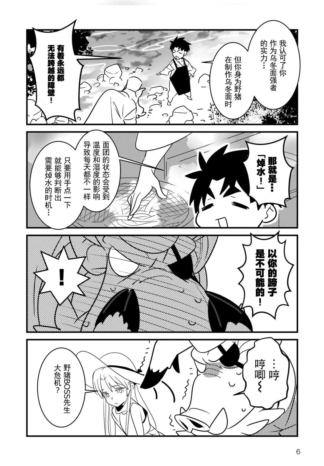 第3.2话