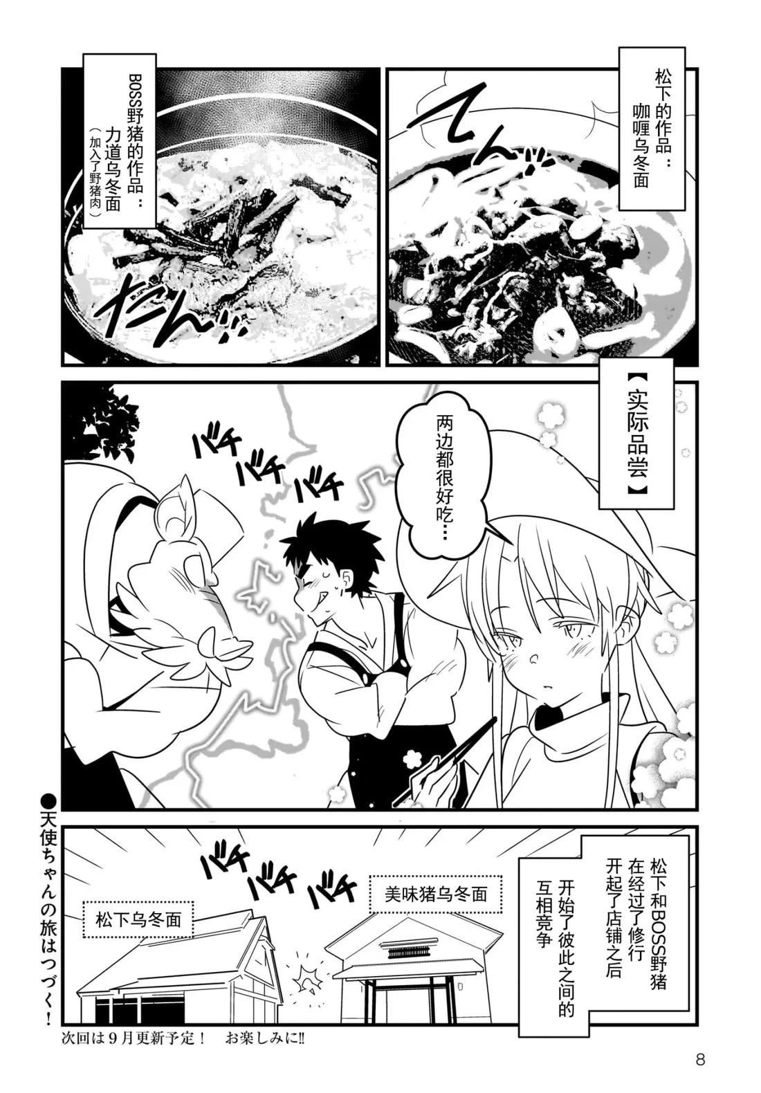 第3.2话