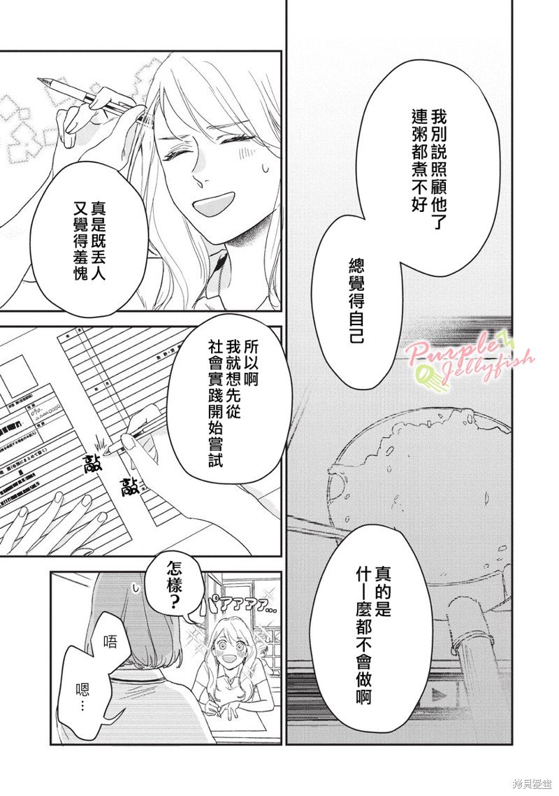 第5.1话