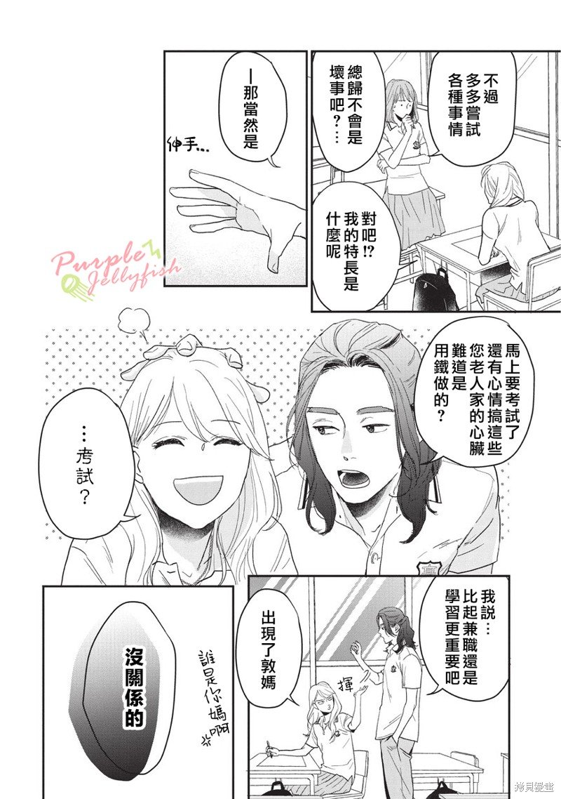 第5.1话