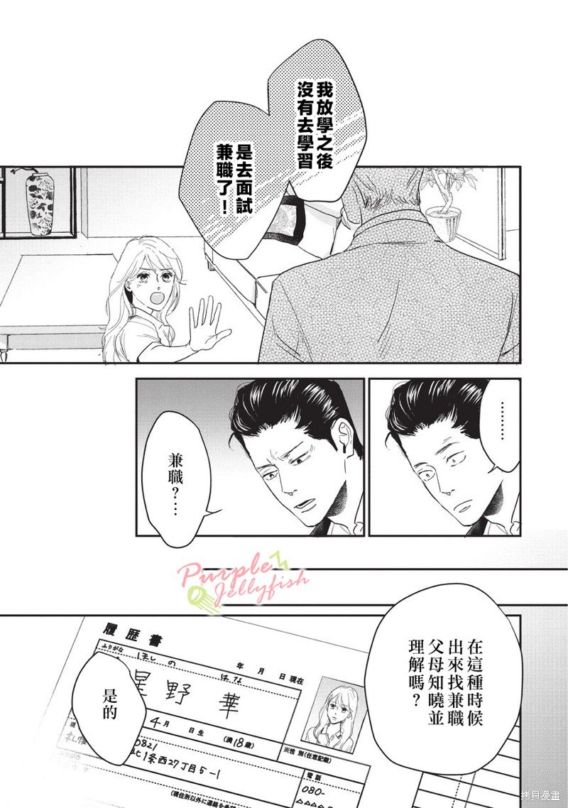 第5.1话