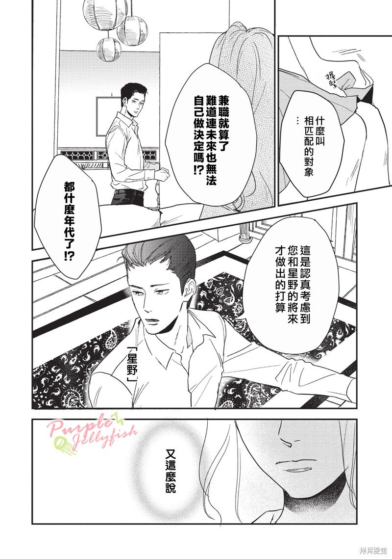第5.2话