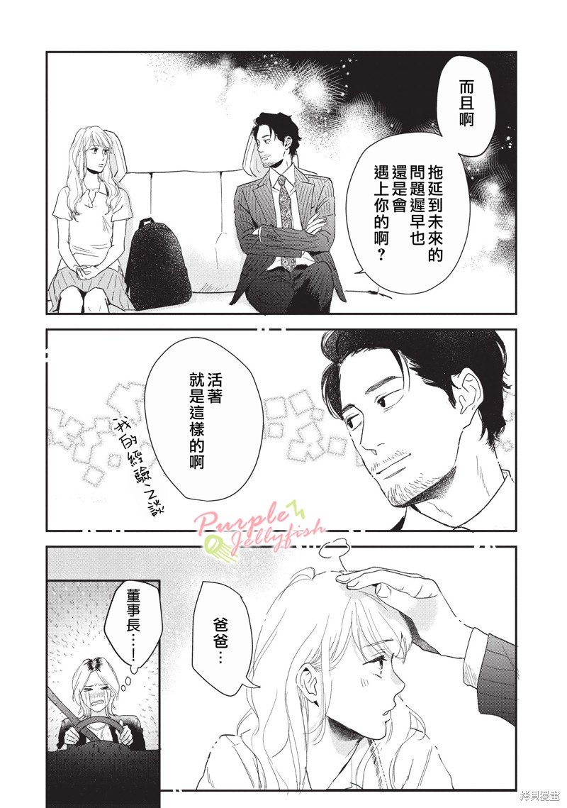 第5.2话
