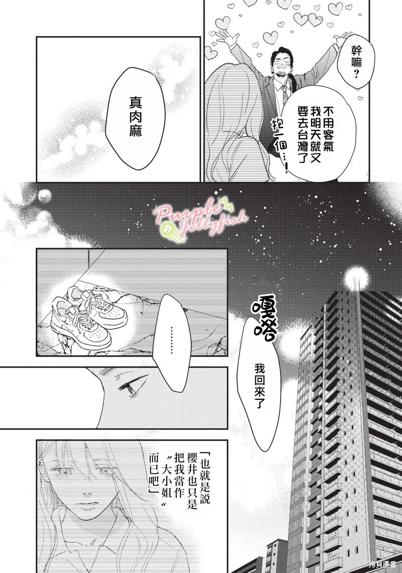 第5.2话
