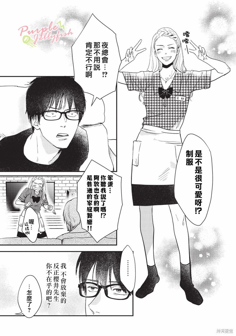 第6.1话