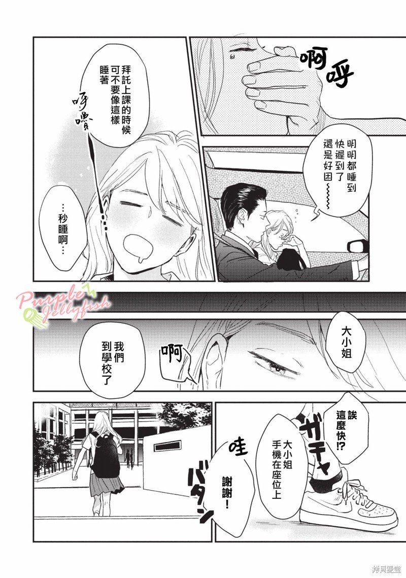 第6.1话