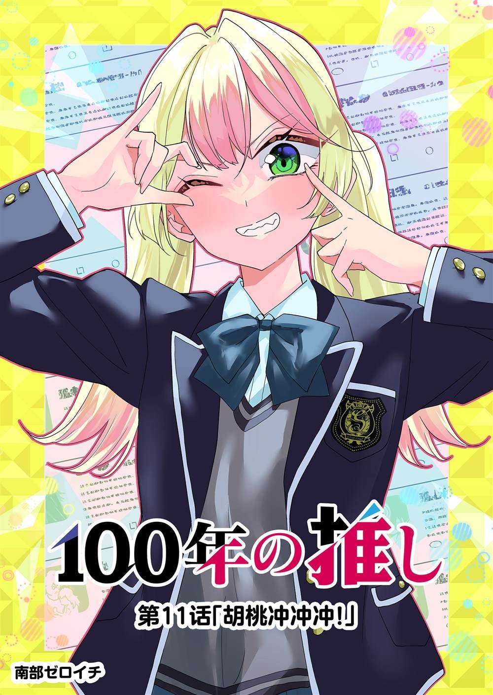 第11话