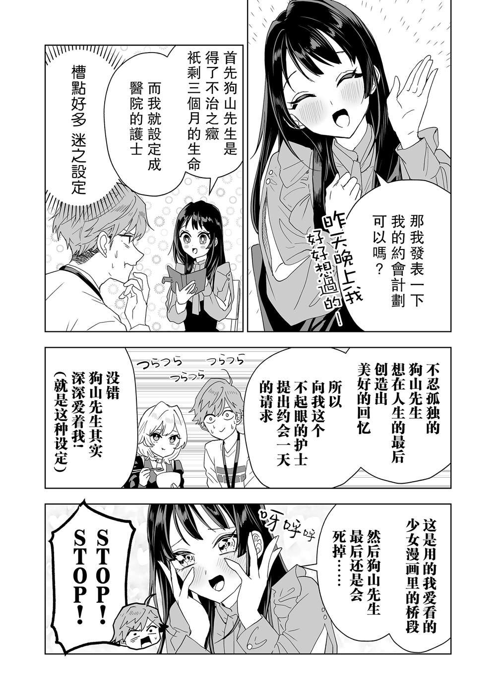 第3话