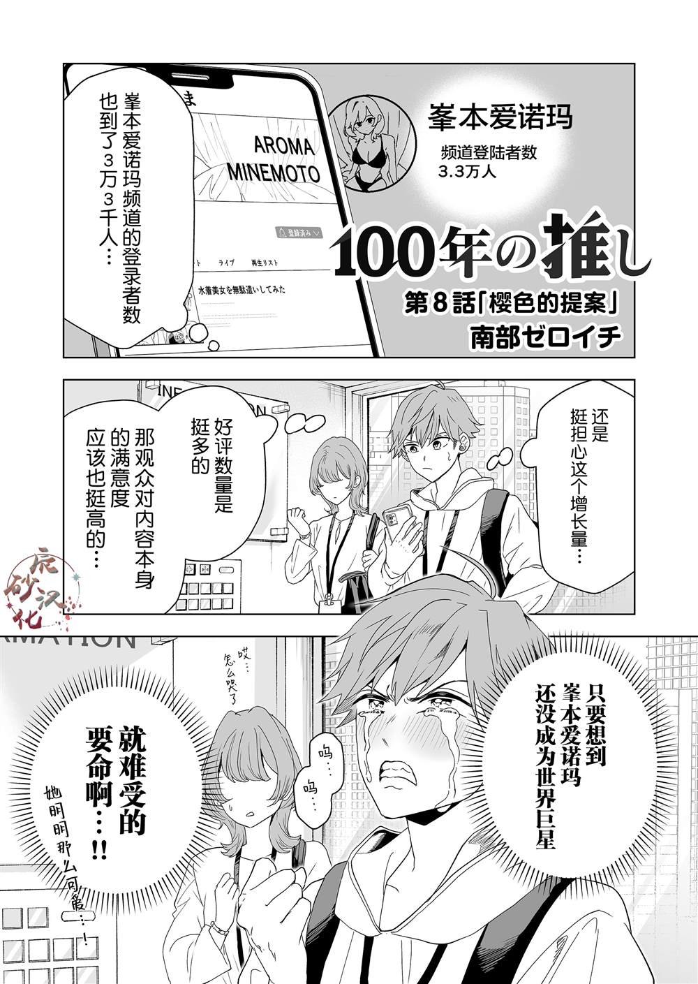第8话
