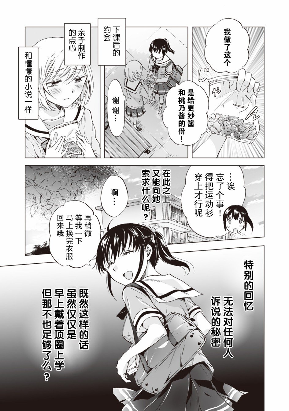 第3.2话
