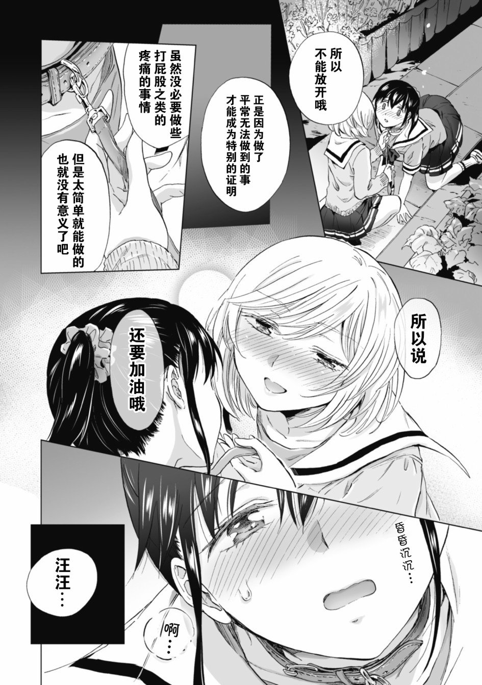 第4.2话