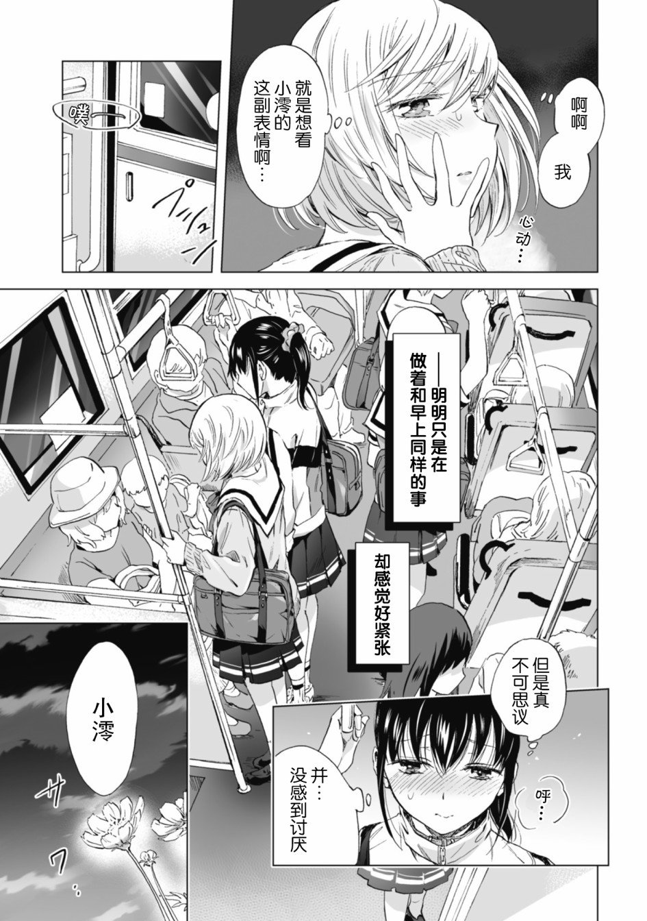 第4.2话