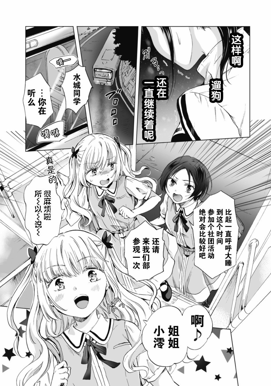 第4.2话