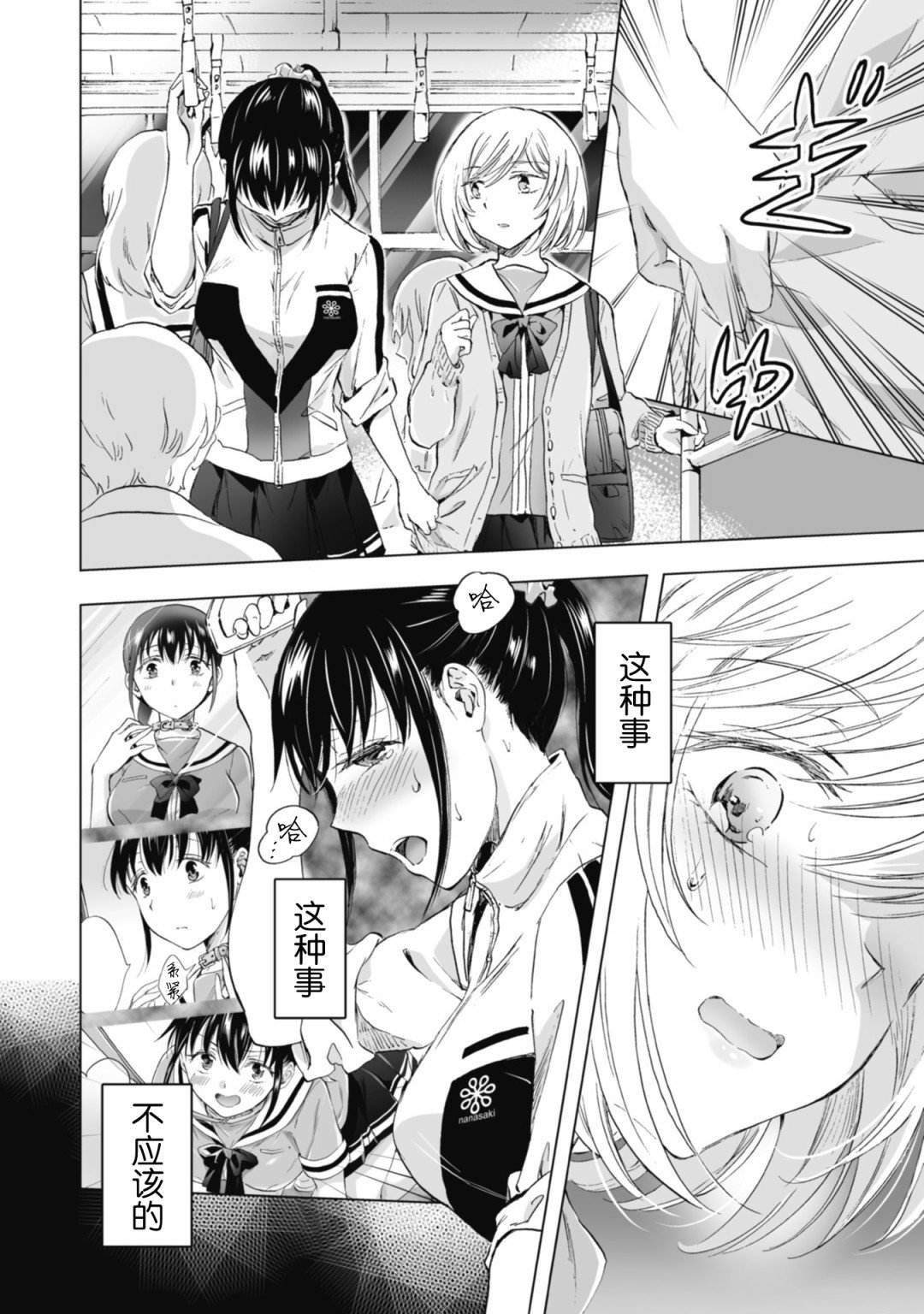 第4.3话