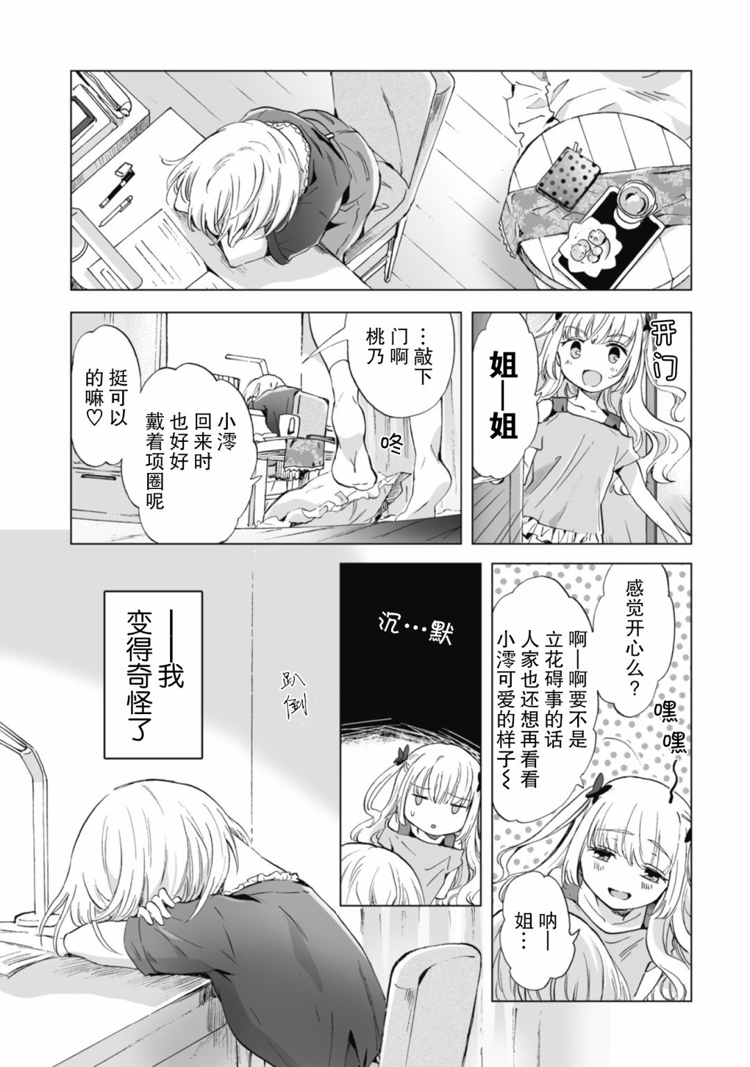 第4.3话