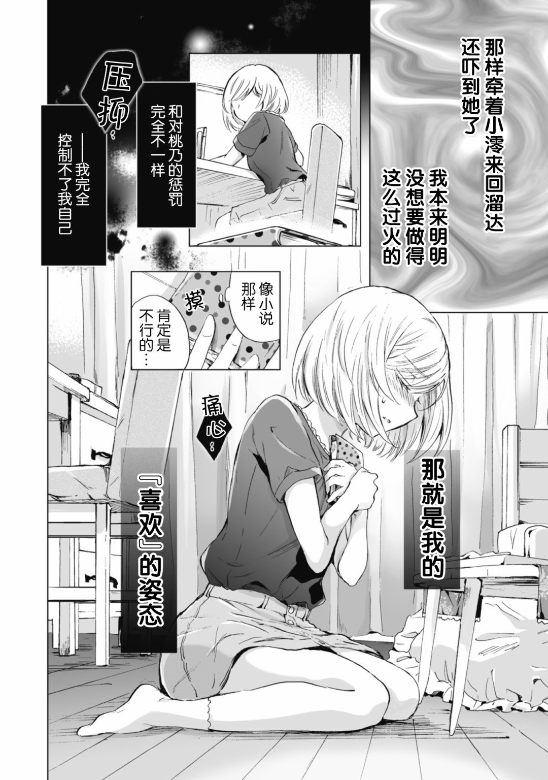 第4.3话