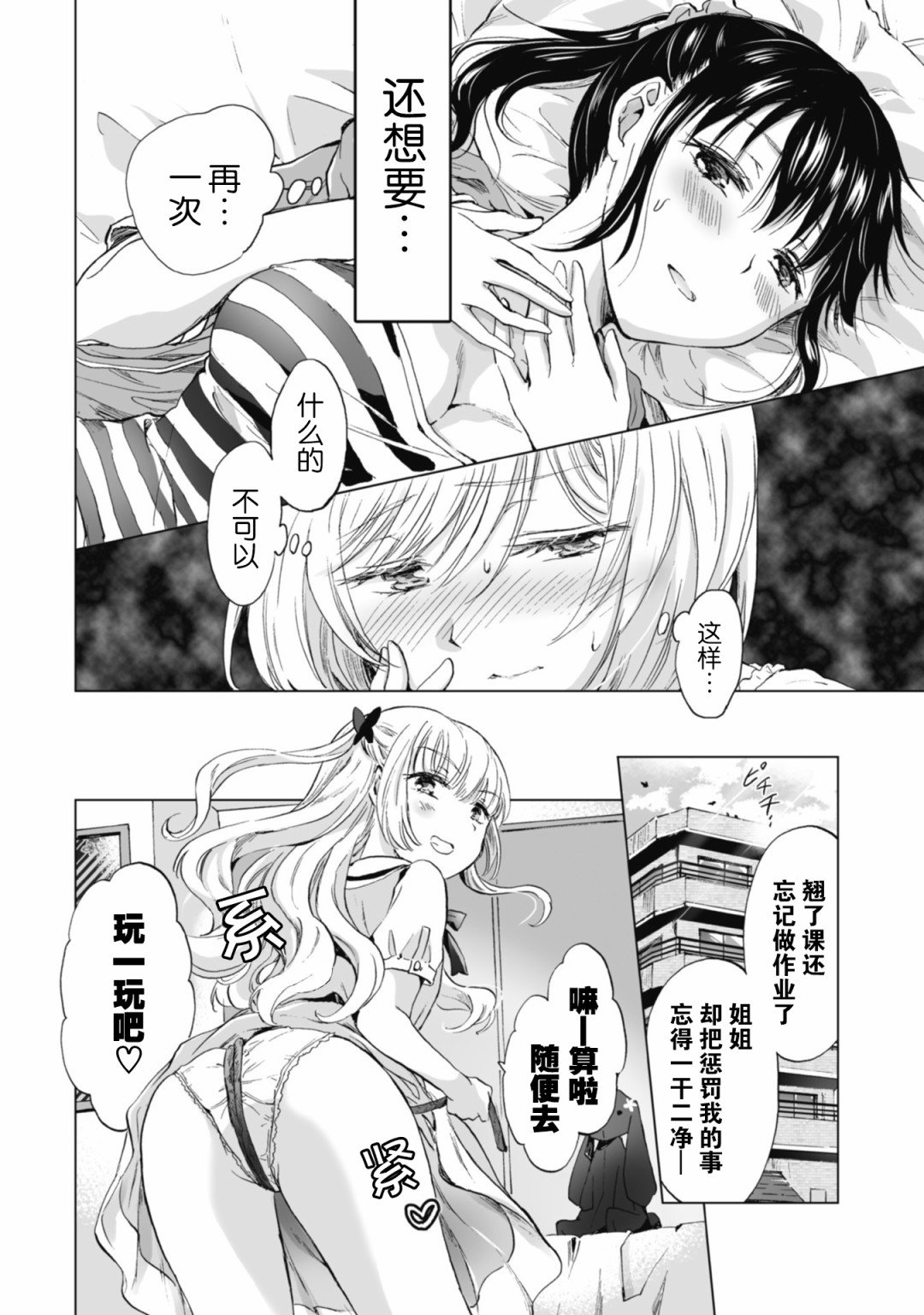 第4.3话