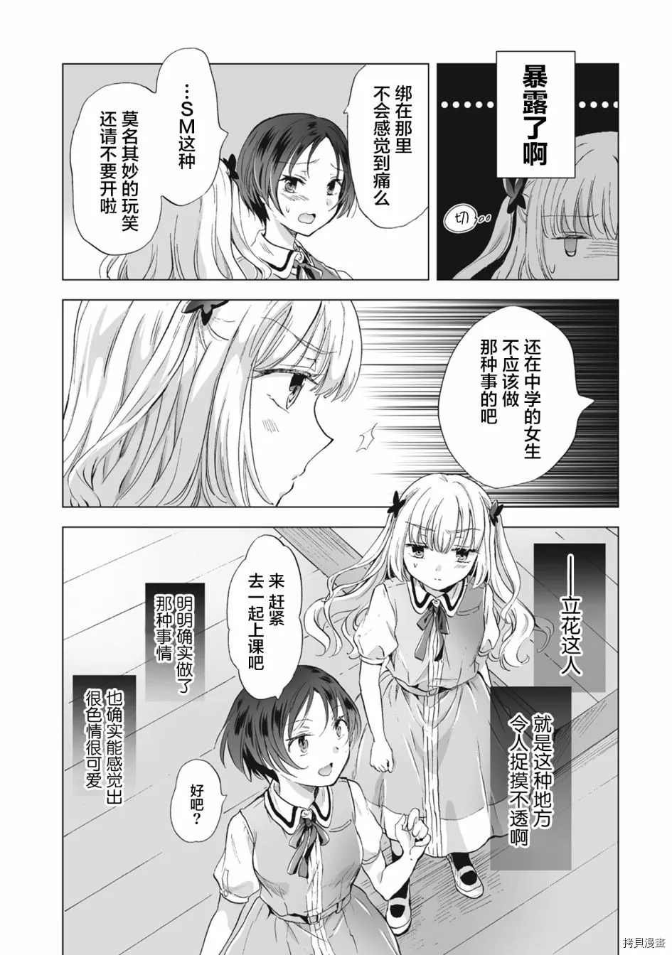 第5.2话