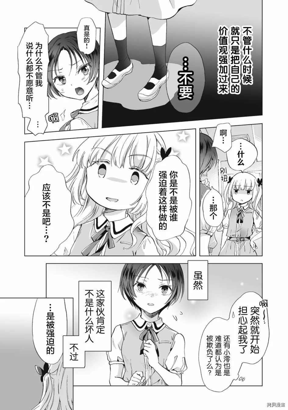 第5.2话