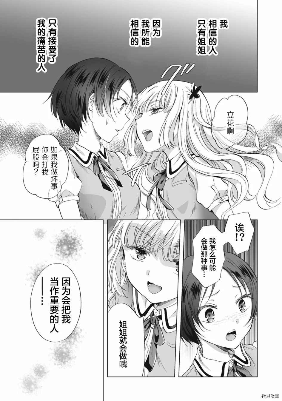第5.2话