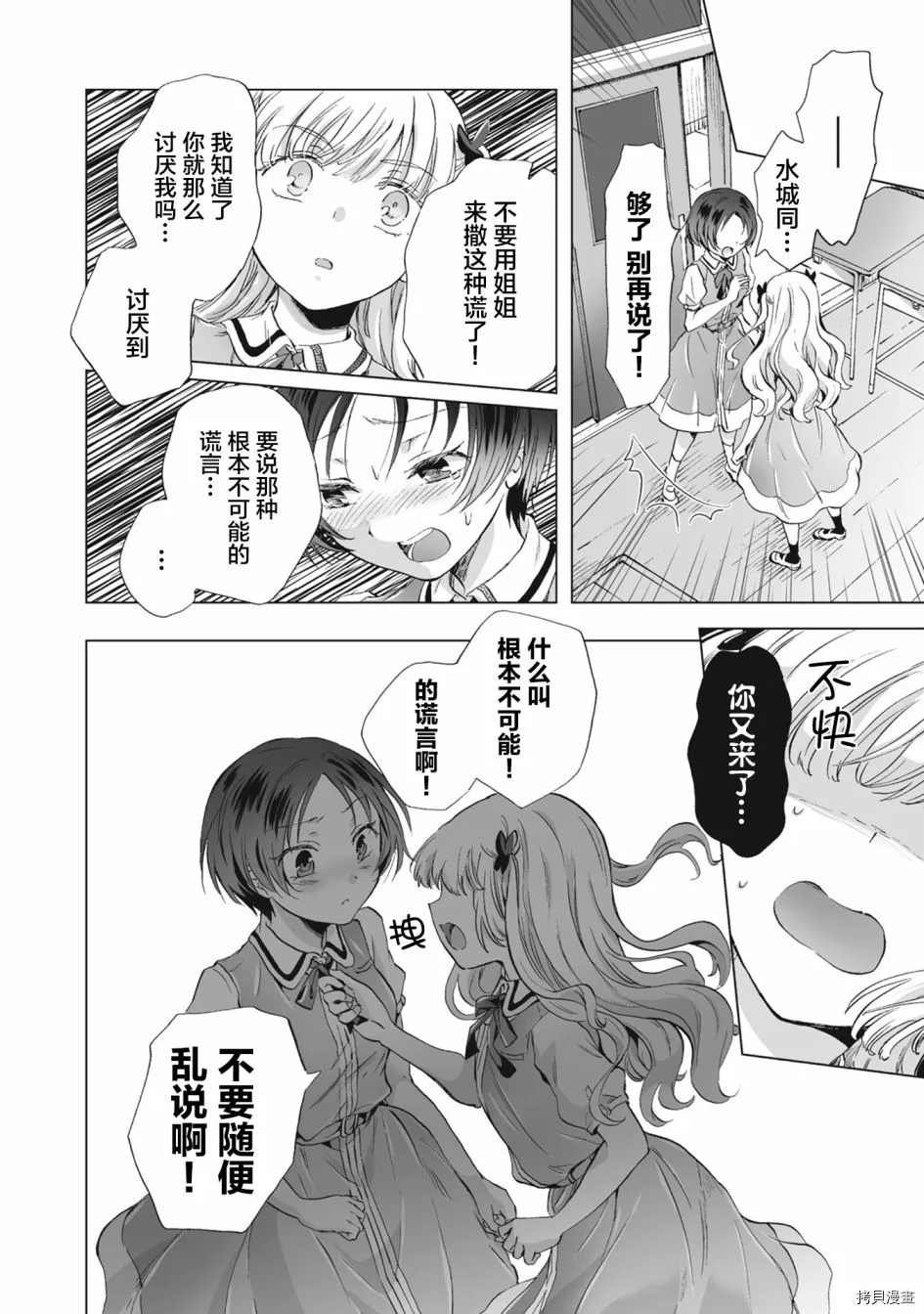 第5.2话