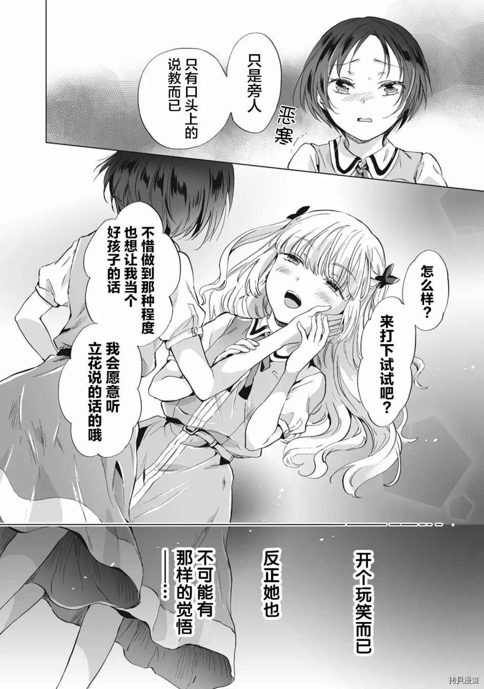 第5.2话