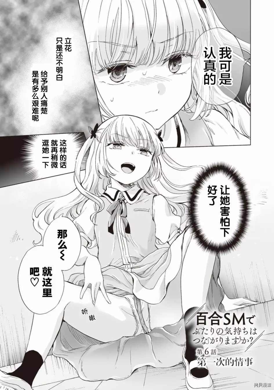 第6.1话
