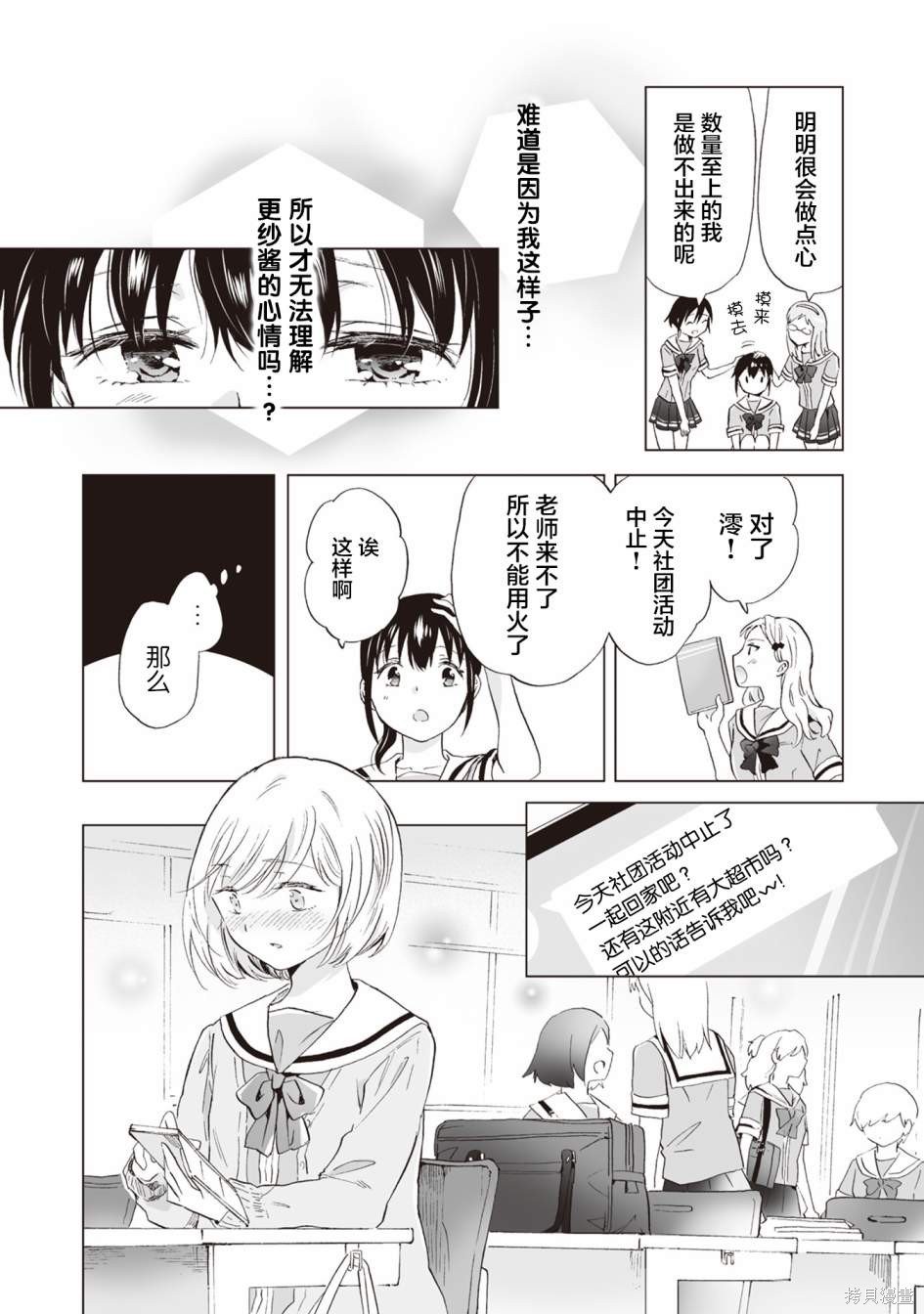 第7.2话