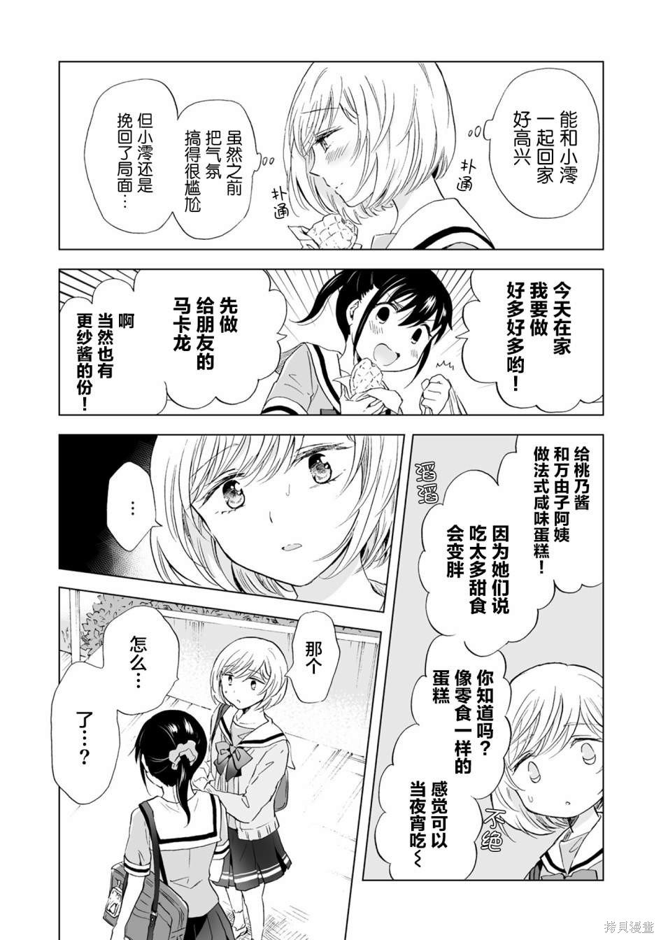 第7.2话