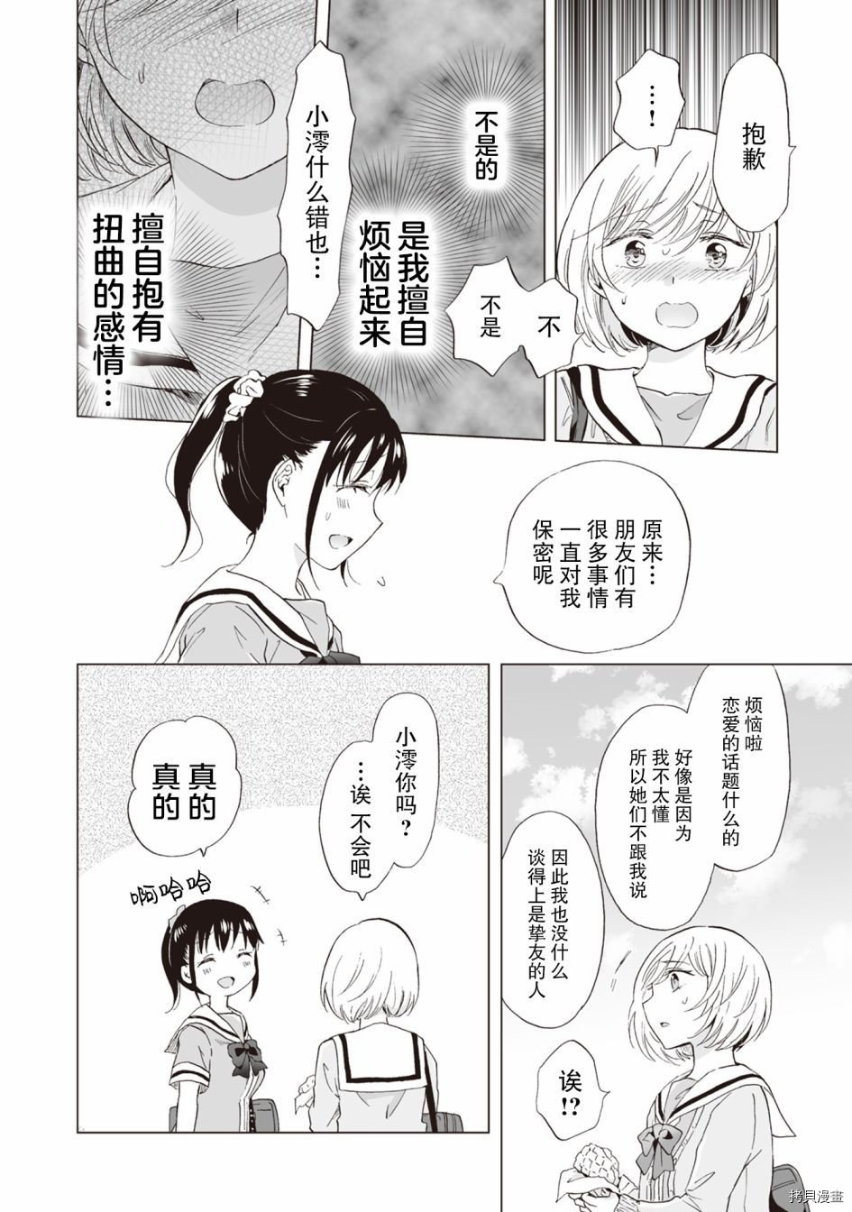 第7.3话