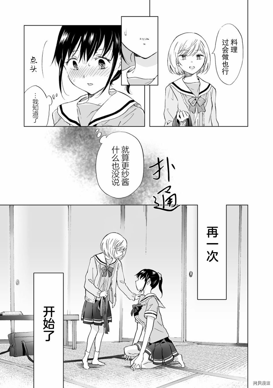 第7.3话
