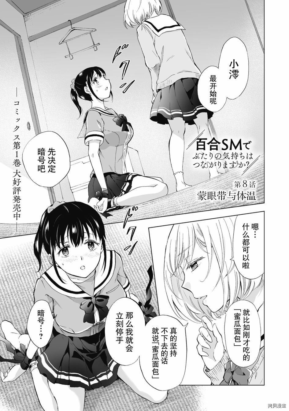 第8.1话