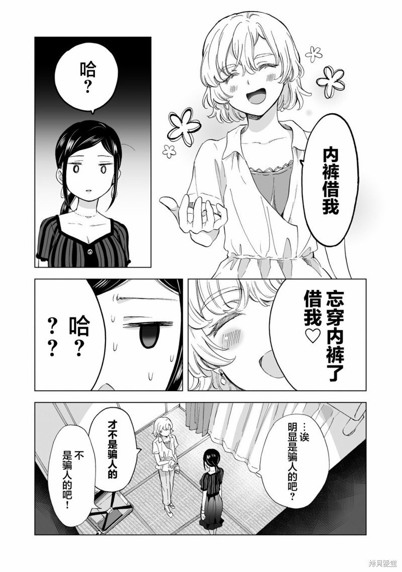 第11.2话