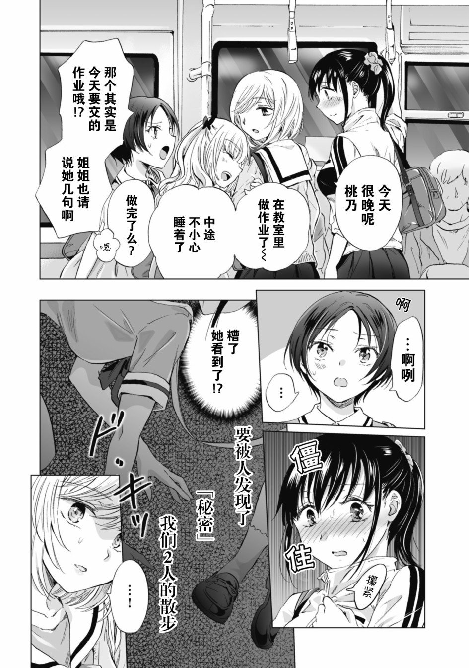 第4.2话