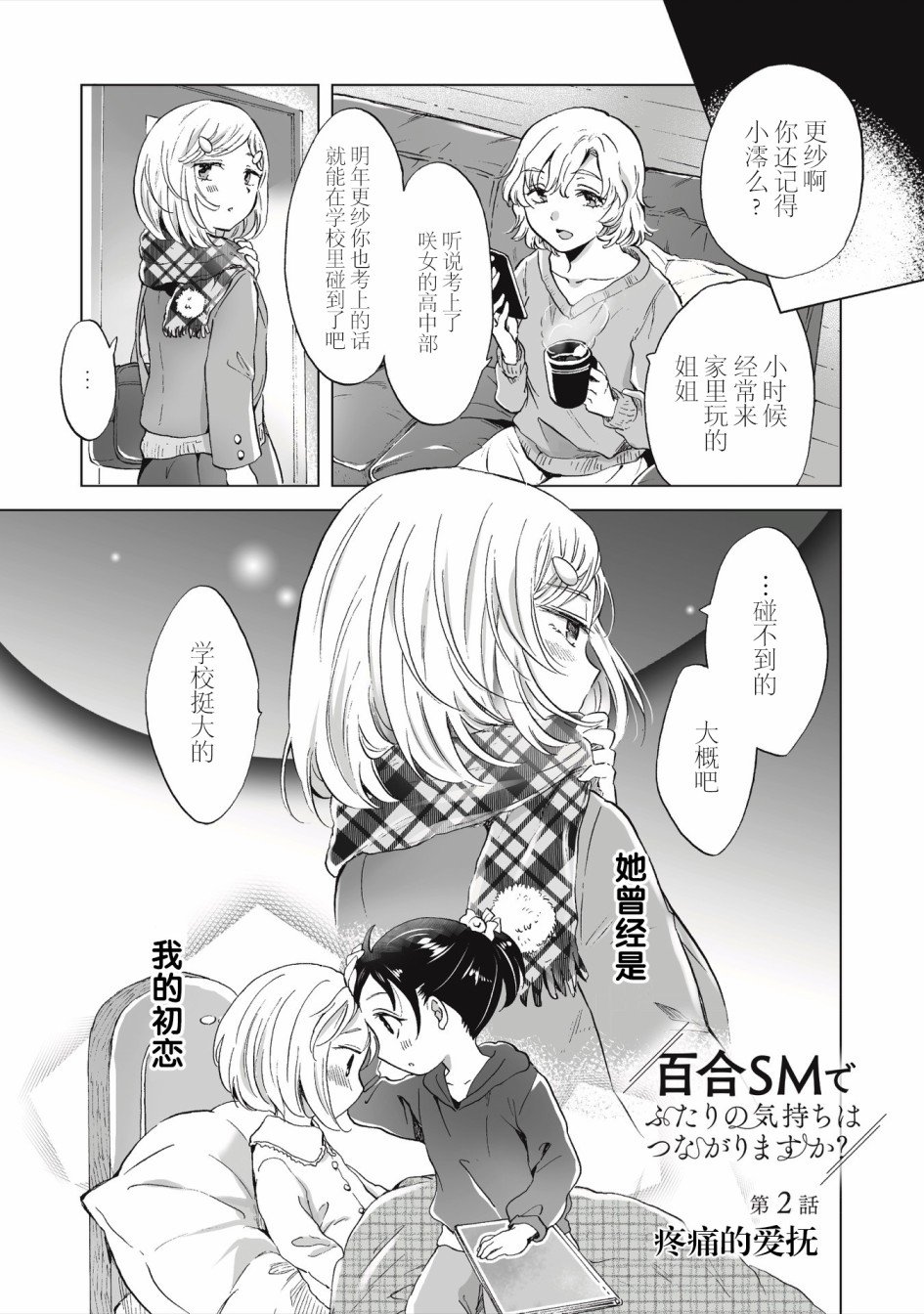 第2.1话