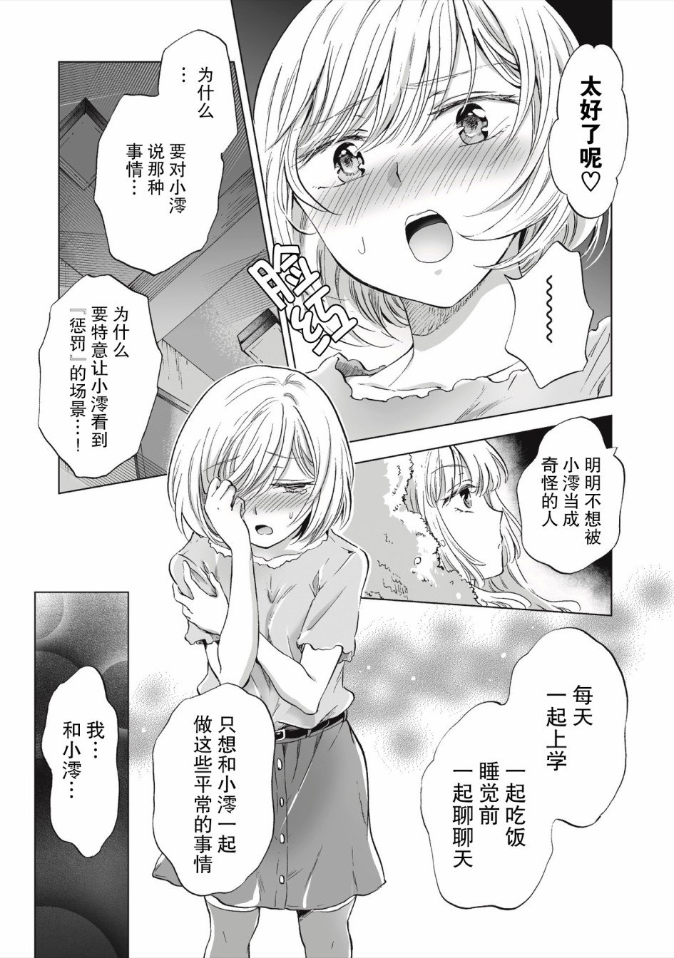 第2.1话