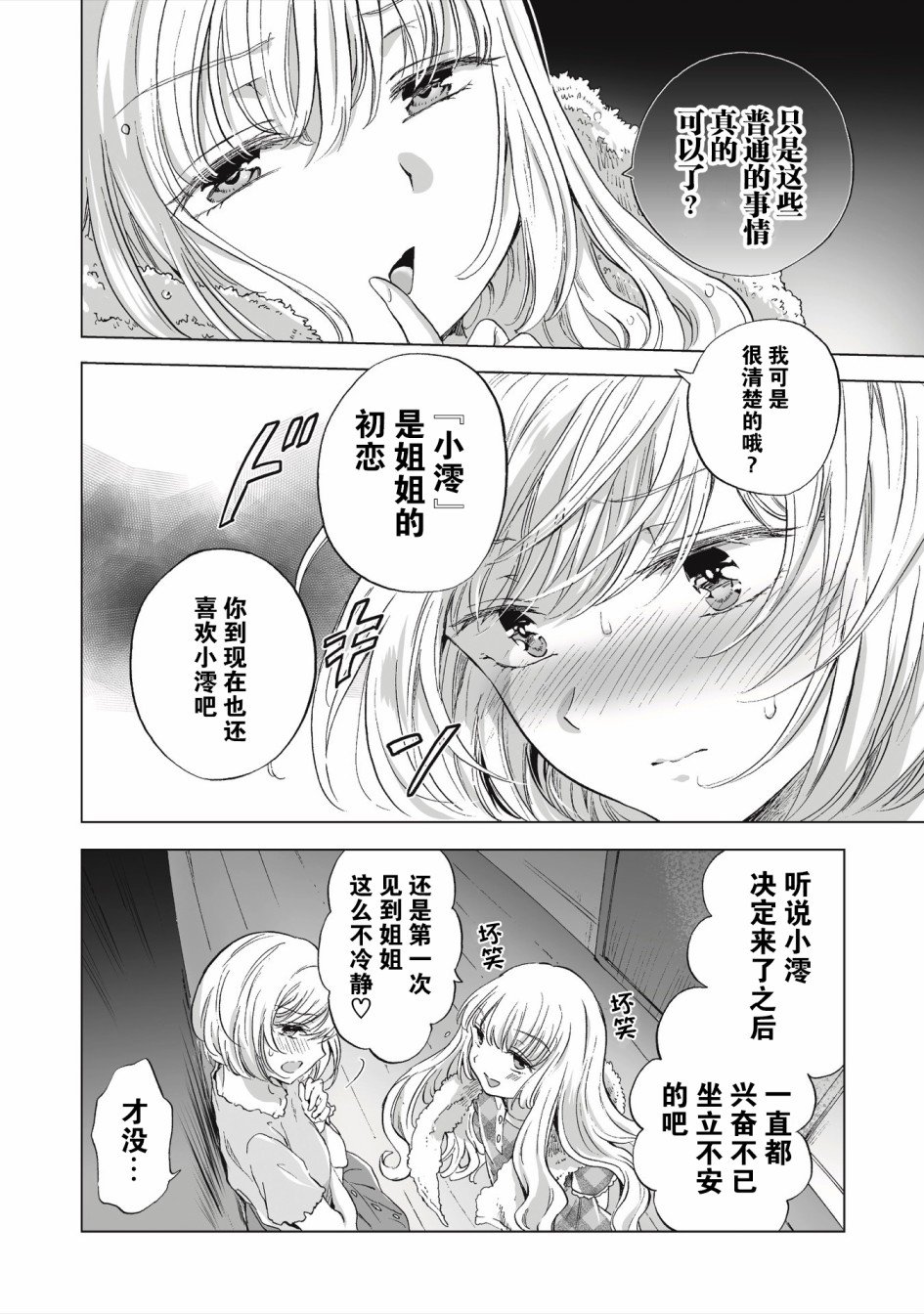 第2.1话