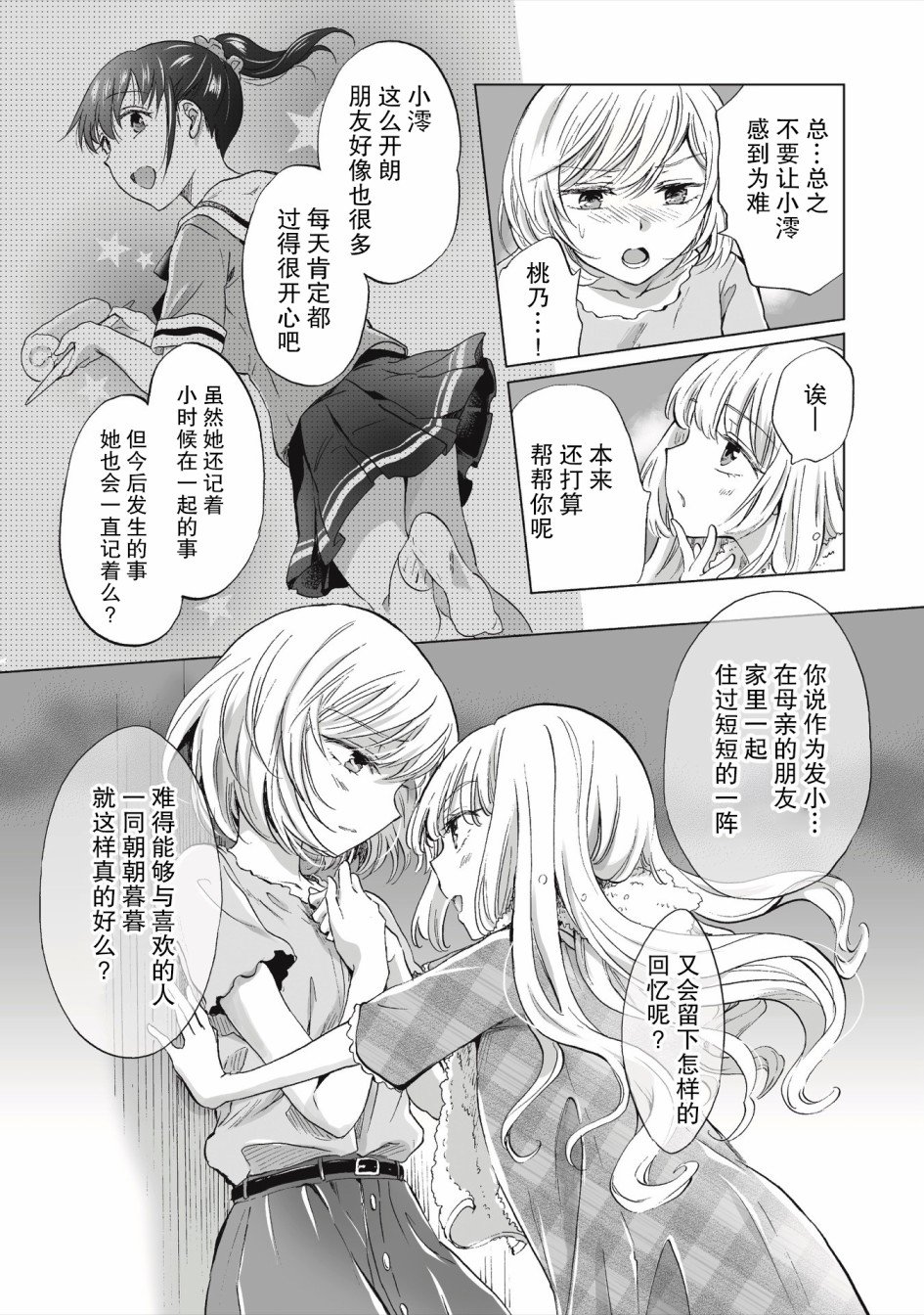 第2.1话