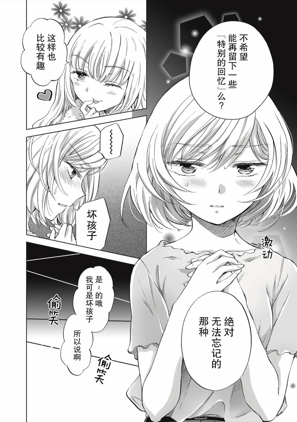 第2.1话