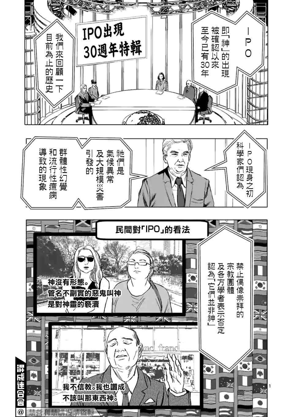 第4话 禁止偶像崇拜生命体