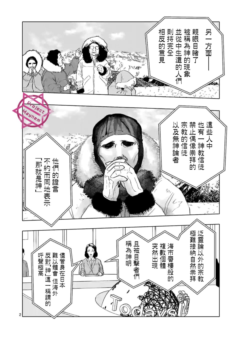 第4话 禁止偶像崇拜生命体