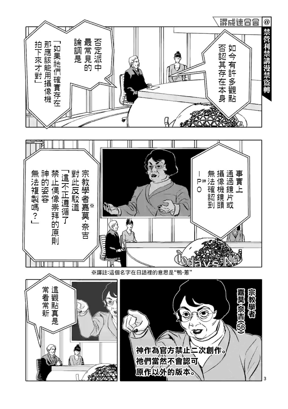 第4话 禁止偶像崇拜生命体