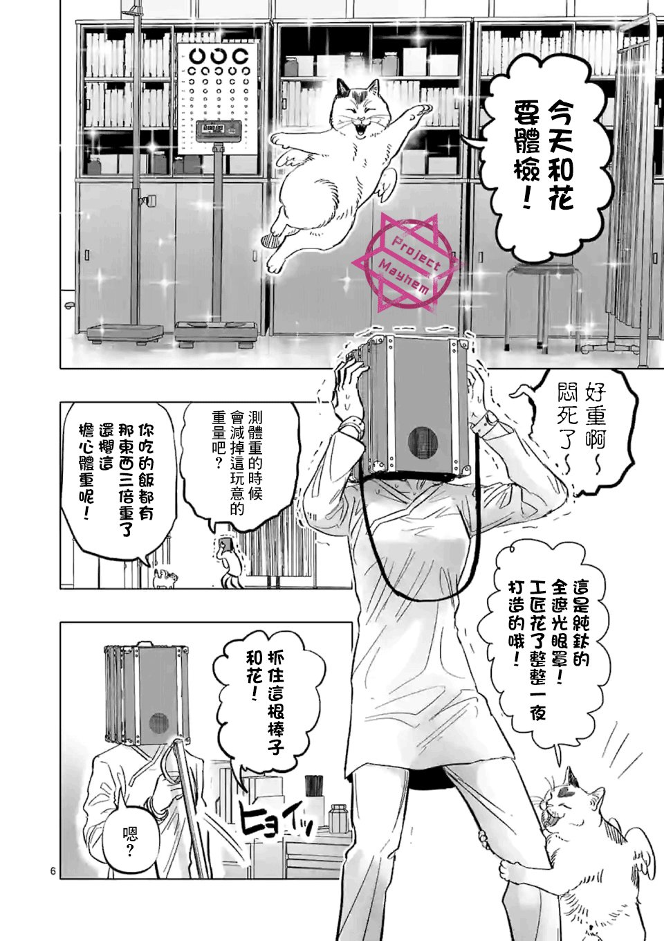 第4话 禁止偶像崇拜生命体